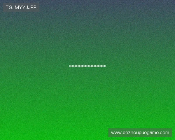 德州扑克开户常见问题解答帮助你轻松解决注册中的疑虑 德州扑克开户常见问题解答帮助你轻松解决注册中的疑虑