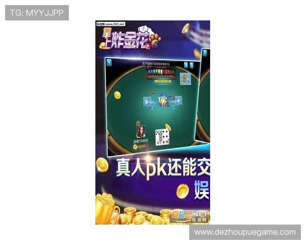 炸金花扑克牌游戏：与好友一同在线对战的趣味互动玩法介绍